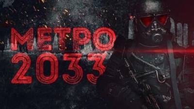 Дмитрий Глуховский - Экранизация романа "Метро 2033" не получила поддержку Фонда кино - piter.tv