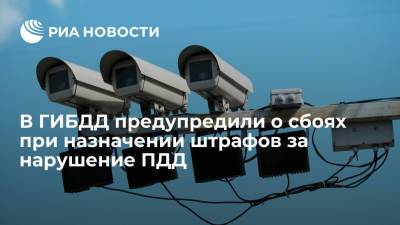 ГУ МВД России по Москве предупредило о проблеме загрузки фото в онлайн-постановления о штрафах - ria.ru - Москва
