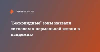 Сергей Собянин - "Бесковидные" зоны назвали сигналом к нормальной жизни в пандемию - ren.tv - Москва