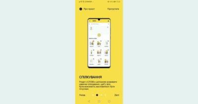 Компанія Хуавей запустила yкраїномовний додаток Digital Inclusion для безбар’єрного спілкування - skuke.net - Україна