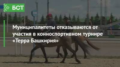 Муниципалитеты отказываются от участия в конноспортивном турнире «Терра Башкирия» - bash.news - Башкирия - район Учалинский