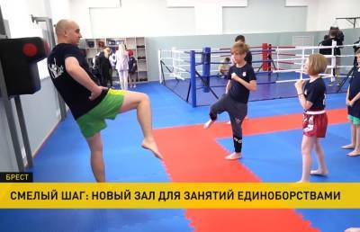 В Бресте открыли зал для занятий единоборствами для проблемных подростков - ont.by