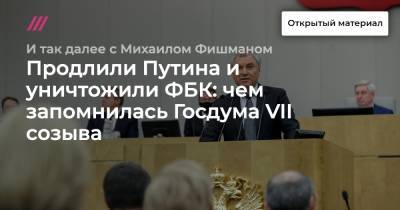 Вячеслав Володин - Максим Орешкин - Продлили Путина и уничтожили ФБК: чем запомнилась Госдума VII созыва - tvrain.ru
