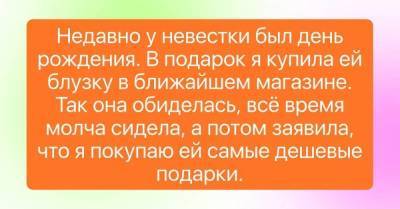 Невестка негодует, что я вечно покупаю ей самые дешевые подарки - skuke.net