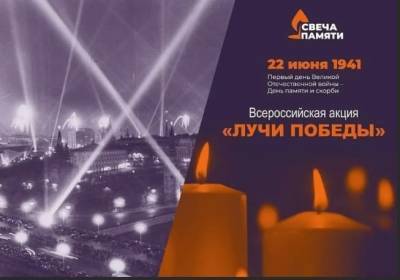 Смоленщина присоединится к Всероссийской патриотической акции «Лучи Победы» - rabochy-put.ru - Смоленская обл.