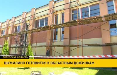 Шумилино готовится к областным «Дожинкам». Что изменится в городском поселке? - ont.by