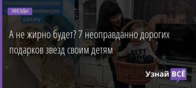 Ирина Дубцова - А не жирно будет? 7 неоправданно дорогих подарков звезд своим детям - skuke.net