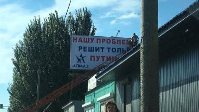 В.В.Путин - Торговцы закрытых аксайских рынков повесили огромный плакат с обращением к Путину - privet-rostov.ru