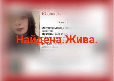 Пропавшая в Рязани 18-летняя девушка найдена живой - 7info.ru - Рязань