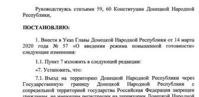 Боевики «ДНР» изменили порядок пересечения «границы» с ОРЛО и на КПП «Еленовка»: опубликован «документ» - w-n.com.ua - ДНР - ЛНР