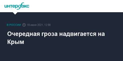 Очередная гроза надвигается на Крым - interfax.ru - Москва - Крым - Керчь - Ялта