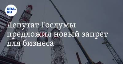 Максим Решетников - Михаил Щапов - Депутат Госдумы предложил новый запрет для бизнеса - ura.news
