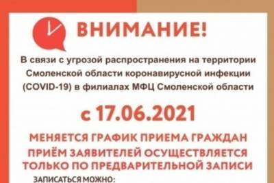 Из-за коронавируса МФЦ в Смоленской области работает по предварительной записи - mk-smolensk.ru - Смоленская обл.