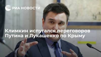 Владимир Путин - Александр Лукашенко - Павел Климкин - Игорь Чергинец - Климкин испугался переговоров Путина и Лукашенко по Крыму - ria.ru - Москва - Россия - Украина - Киев - Крым - Белоруссия - Минск