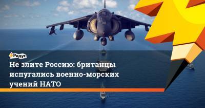 Не злите Россию: британцы испугались военно-морских учений НАТО - ridus.ru - Англия - Португалия