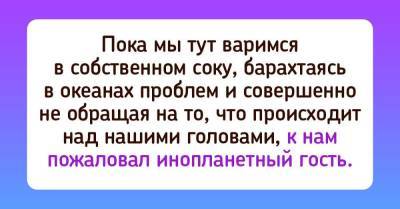 Подруга ноет о своем одиночестве, а я напоминаю, что мы одни во вселенной - skuke.net