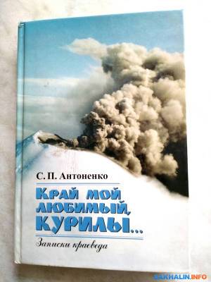 СевКур и другие - sakhalin.info