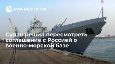 Сергей Шойгу - Владимир Путин - Омар Аль-Башир - Судан решил пересмотреть соглашение с Россией о военно-морской базе - ria.ru - Москва - Россия - Судан - г. Хартум