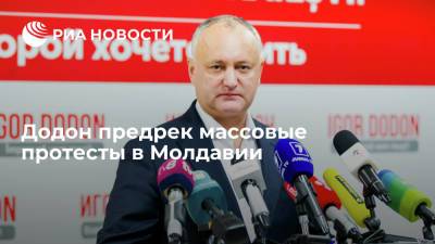 Игорь Додон - Додон предрек массовые протесты в Молдавии - ria.ru - Молдавия - Кишинев