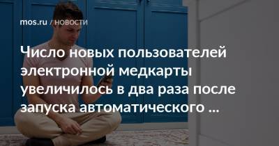Анастасий Раков - Анастасия Ракова - Число новых пользователей электронной медкарты увеличилось в два раза после запуска автоматического доступа - mos.ru - Москва
