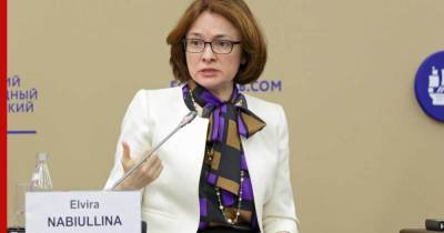 Эльвира Набиуллина - Набиуллина оценила объем финансовых резервов России - profile.ru - Москва - Россия - Вашингтон
