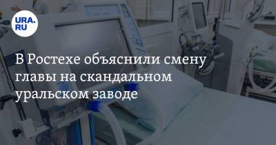 Александр Морозов - В Ростехе объяснили смену главы на скандальном уральском заводе - ura.news - Уральск - Калуга