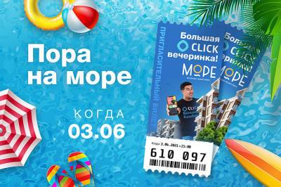 CLICK приглашает своих пользователей на «Море» - gazeta.uz - Узбекистан - Египет