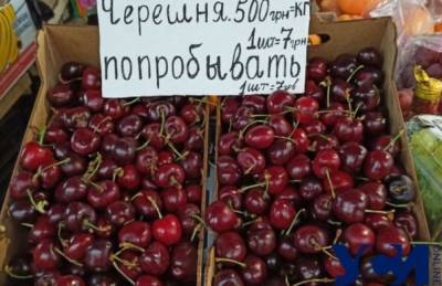 "7 гривен за одну ягоду": цены на черешню на украинских рынках взвинтили до предела - politeka.net - Одесса
