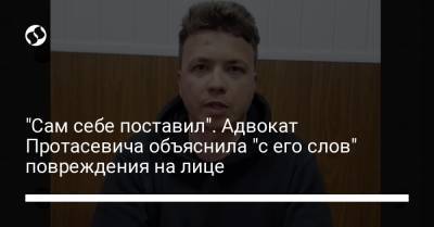 "Сам себе поставил ссадину". Адвокат Протасевича говорит, что он отрицает избиения - liga.net