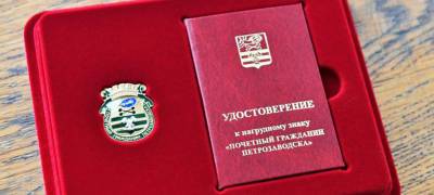 Горсовет Петрозаводска назвал имена Почетных граждан города-2021 - stolicaonego.ru - Петрозаводск - республика Карелия