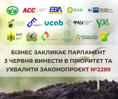 ВАР призывает Верховную Раду разблокировать импорт иностранных средств защиты растений - lenta.ua
