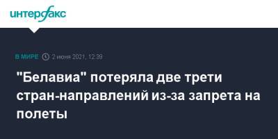 "Белавиа" потеряла две трети стран-направлений из-за запрета на полеты - interfax.ru - Москва - Узбекистан - Грузия - Турция - Минск - Эмираты - Азербайджан