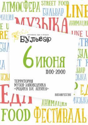 Красивая музыка и вкусная еда. Ульяновцев зовут на «Бульвар» - ulpravda.ru - Ульяновск
