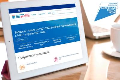 Названы самые популярные среди родителей Ленобласти электронные госуслуги - ivbg.ru - Ленинградская обл.