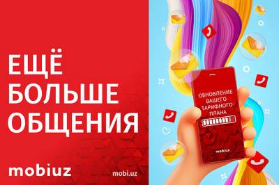 Mobiuz расширил границы общения для абонентов - gazeta.uz - Узбекистан