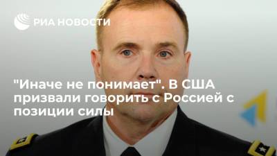 Барак Обама - Бен Ходжес - Джо Байден - "Иначе не понимает". В США призвали говорить с Россией с позиции силы - ria.ru - Москва - Россия - Сирия - Крым