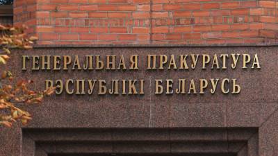 Белоруссия попросила Литву оказать помощь по делу о геноциде в годы войны - iz.ru - Израиль - Литва