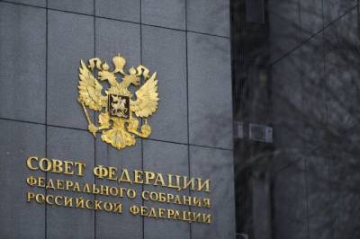 Совфедом одобрен закон о запрете избираться причастным к экстремизму - aif.ru