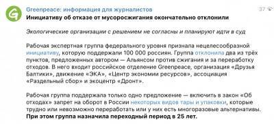 Россия выстояла в схватке с экологическими террористами. Инициативу Greenpeace отклонили - geo-politica.info - Япония