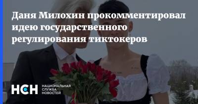 Алексей Пушков - Богдан Милохин - Блогер - Даня Милохин прокомментировал идею государственного регулирования тиктокеров - nsn.fm