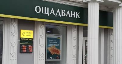 Государство хочет отказаться от гарантирования вкладов в Ощадбанке - focus.ua