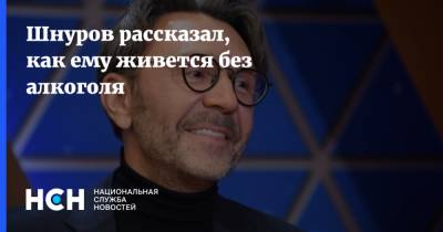 Сергей Шнуров - Шнуров рассказал, как ему живется без алкоголя - nsn.fm - Санкт-Петербург