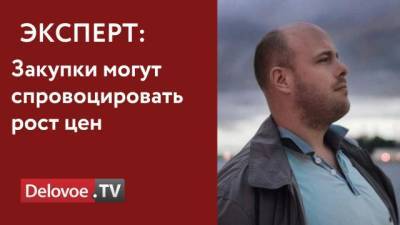 Алексей Васильев - Минсельхоз с 2022 года вернется к интервенциям на рынках еды - delovoe.tv
