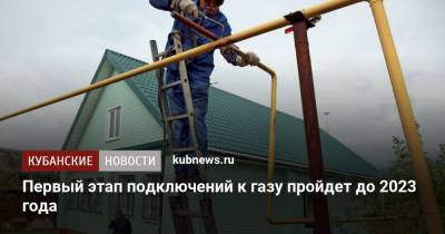 Владимир Путин - Сергей Неверов - Первый этап подключений к газу пройдет до 2023 года - kubnews.ru