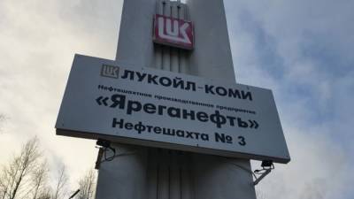 Суд взыскал с "ЛУКОЙЛ-Коми" 6 млн рублей из-за разлива нефти - svoboda.org - респ. Коми