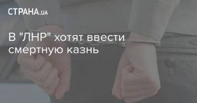 Касым-Жомарт Токаев - В "ЛНР" хотят ввести смертную казнь - strana.ua - ЛНР - Донецкая обл.