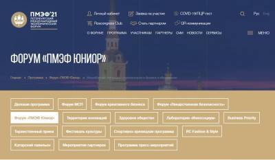 10 событий, которые стоит посетить в рамках молодежного форума "ПМЭФ Юниор" 2-5 июня - komiinform.ru