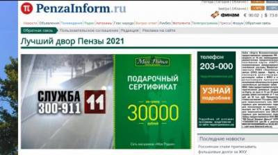 «Служба 11» выберет лучший двор Пензы и наградит победителя - penzainform.ru - Пенза