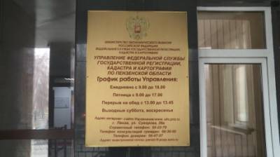 Пензенцам рассказали об изменениях в законе о регистрации недвижимости - penzainform.ru - Пензенская обл.
