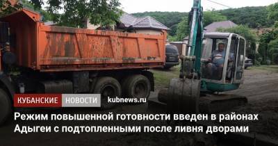 Мурат Кумпилов - Режим повышенной готовности введен в районах Адыгеи с подтопленными после ливня дворами - kubnews.ru - респ. Адыгея